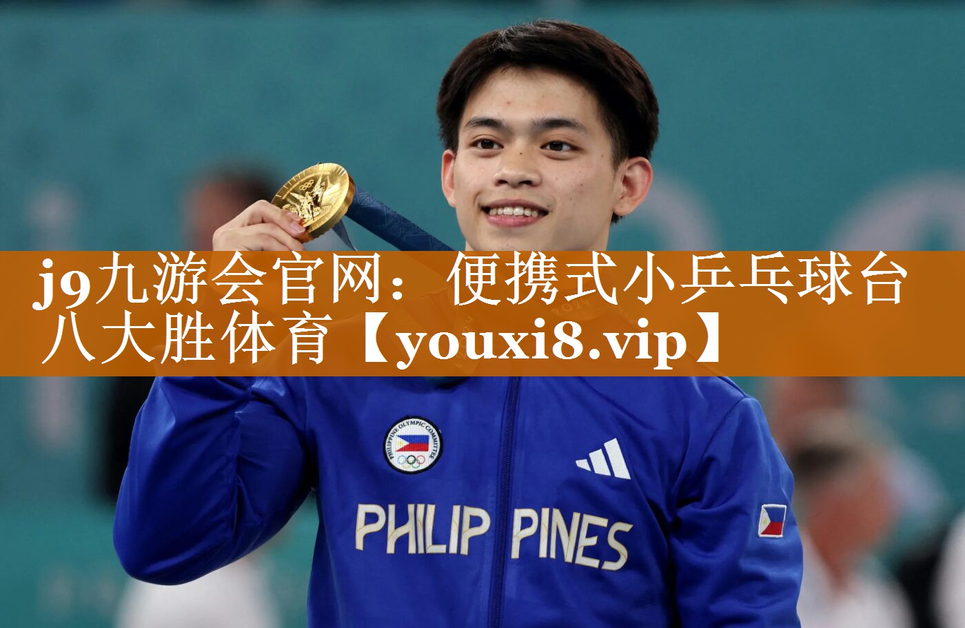 j9九游会官网：便携式小乒乓球台八大胜体育