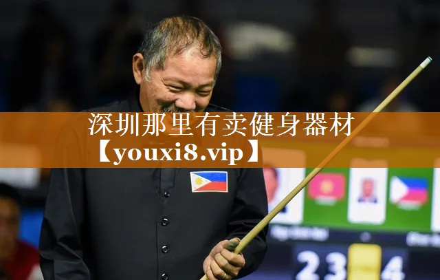 深圳那里有卖健身器材