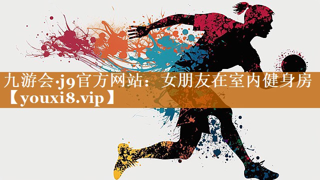女朋友在室内健身房 女朋友在室内健身房