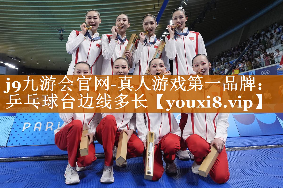 乒乓球台边线多长 乒乓球台边线多长
