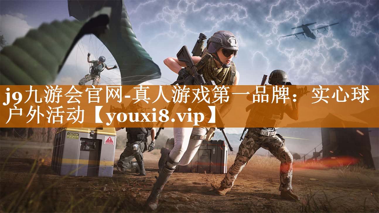 实心球 户外活动 实心球 户外活动